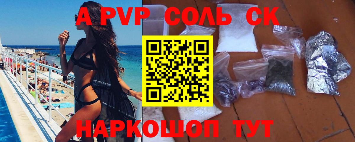 Артёмовский  Alfa_PVP  Alpha-PVP Соль  Alfa_PVP крисы CK  Вход с VPN  A-PVP Crystall 