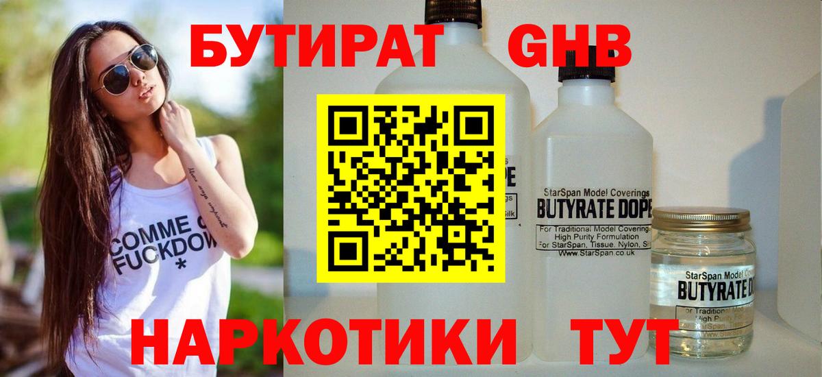 Бутират вода  Вход с VPN  Артёмовский 