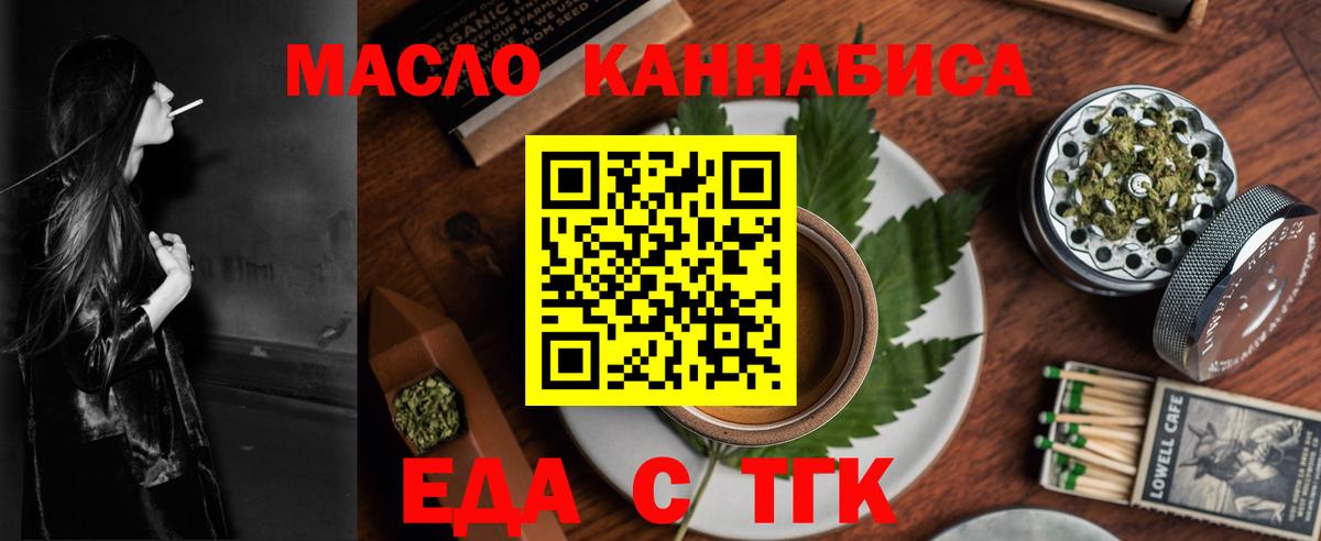 Еда ТГК марихуана  Вход с VPN  Артёмовский 