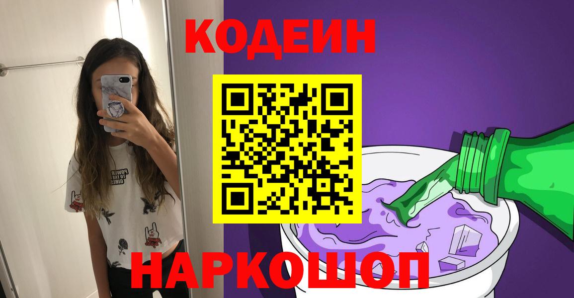 Артёмовский  купить закладку  Вход с VPN  Codein Purple Drank 