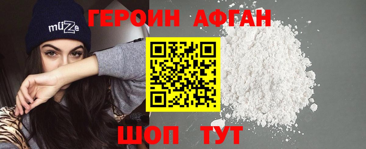 Героин Heroin  Вход с VPN  Артёмовский 