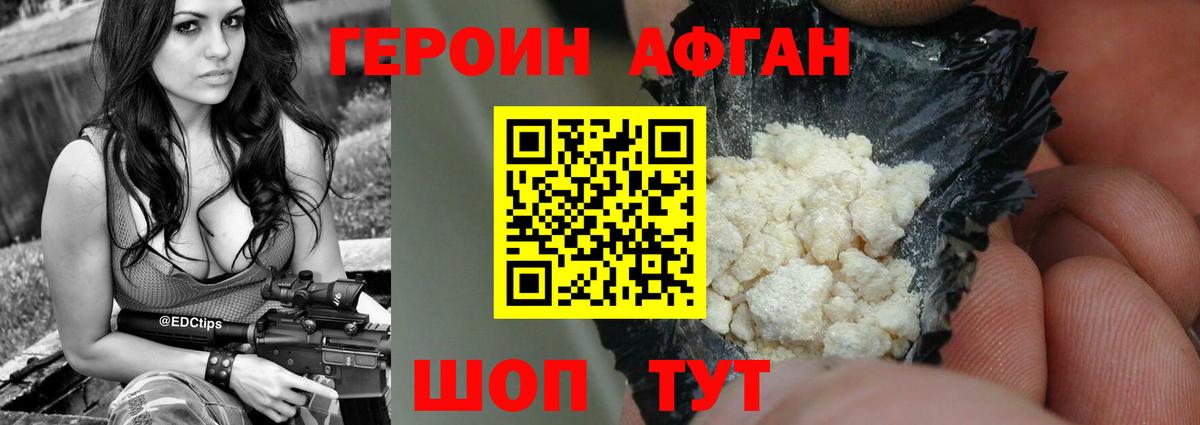 ГЕРОИН афганец Артёмовский