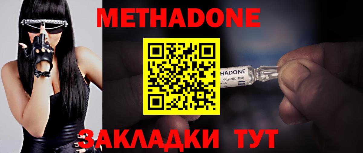 МЕТАДОН кристалл Артёмовский