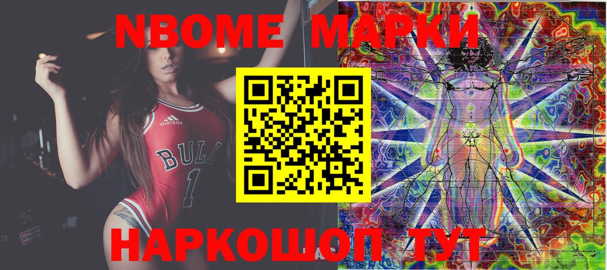Марки NBOMe 1,5мг  Вход с VPN  Артёмовский 