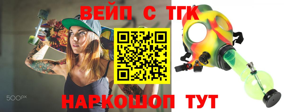 ТГК вейп  Вход с VPN  купить наркоту  Дистиллят ТГК гашишное масло  Артёмовский 